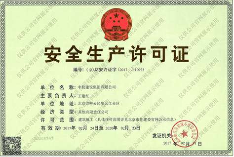 天津田舟健康管理有限公司安全生产许可证